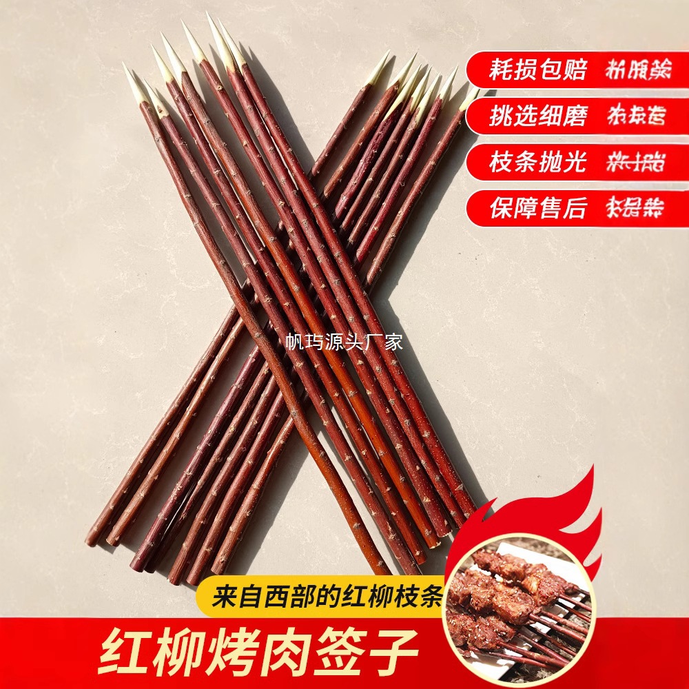 新疆红柳烤肉签子红柳枝条签子羊肉大串木签烧烤签红柳树枝牛肉串