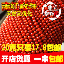 四川凉山 南红玛瑙散珠 串珠圆珠柿子红满肉满色九口料配珠佛珠