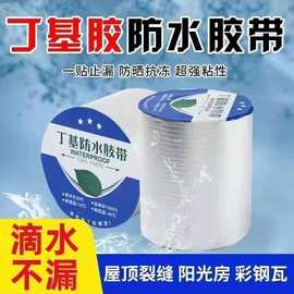 高强自粘防水丁基胶带防水卷材楼房顶裂缝彩钢瓦阳光房止漏补漏贴