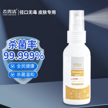 消毒液酸性氧化电位水ORP>1100mV家用食品级消毒喷雾皮肤喷剂