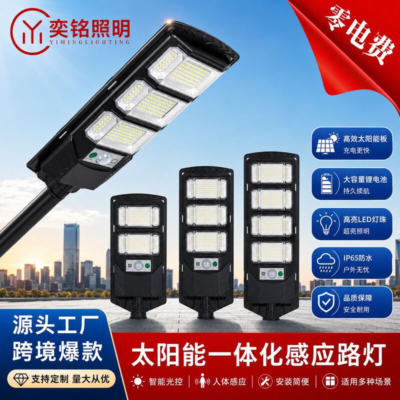 Amazon cross-border solar light solar sensor light integrated street light outdoor waterproof super bright LED small volume