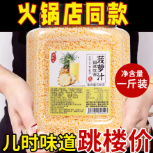 【菠萝汁桶装】送勺子酸梅汤柑橘粉速溶冲泡果汁正宗老牌子解暑