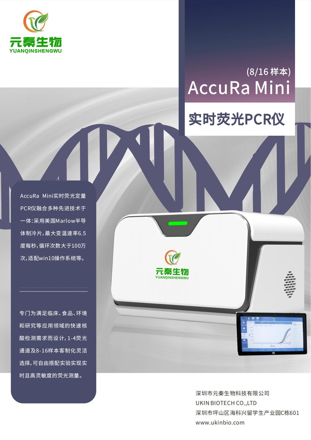 AccuRa mini 中文_00