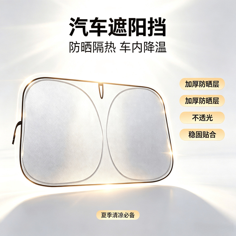 Car Sunshade, Sun Protection, Heat Insulation, Light-Blocking Curtain, Car Interior Front Windshield Cover, Sunshade Umbrella, Parking Gadget