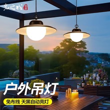 太阳能吊挂灯室外别墅阳光房照明led庭院阳台户外防水悬挂庭院灯