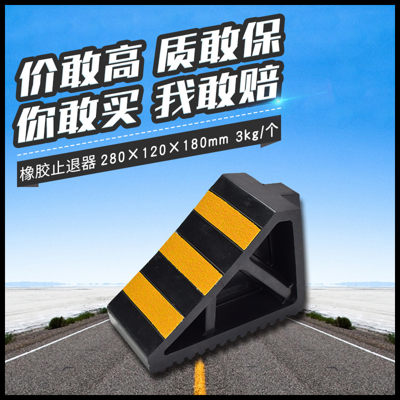 长力交通设施厂家直供汽车坡道止退器 品质款橡胶三角木批发