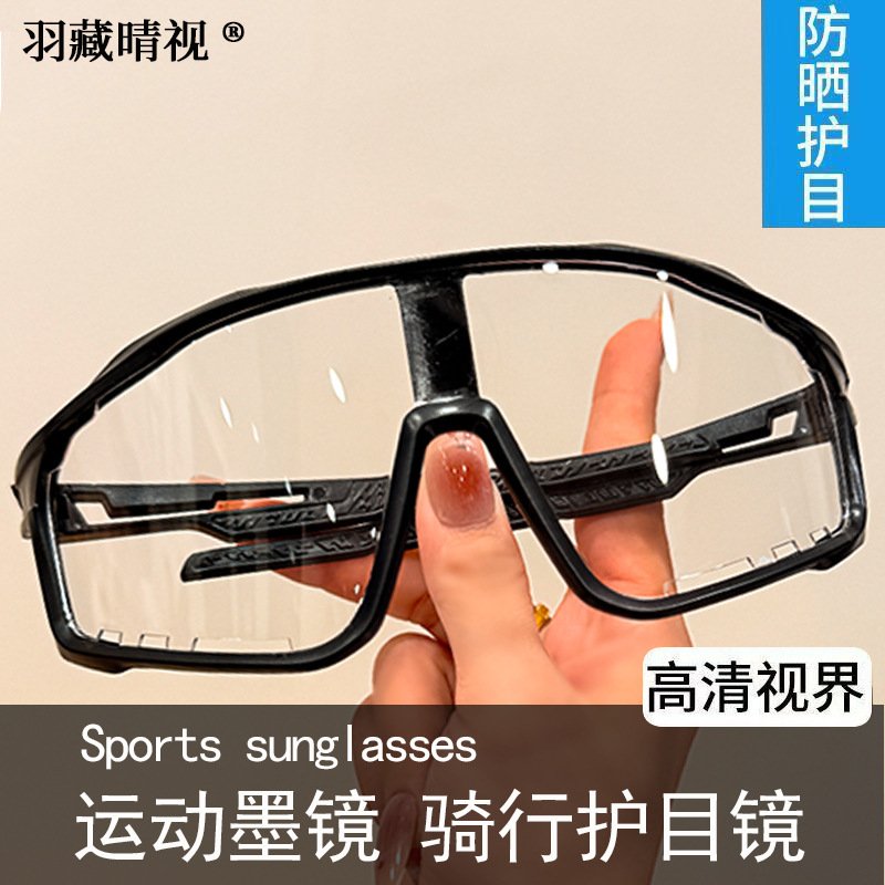 日夜两用专业骑行眼镜马拉松户外变色自行车徒步护目镜防风沙夜骑|undefined