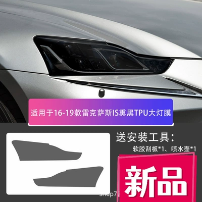 Transparent Blackened Light — Car headlight protective film - lexus-is-16-19-blackened-tpu-headlight-film-default