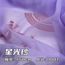 星星纱 闪光朦胧半透欧根纱面料  汉服大袖襦裙婚纱Lolita亮丝布