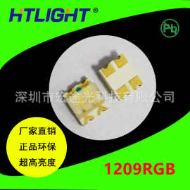 1206RGB红蓝绿  LED1209RGB三色发光二极管  七彩 全彩LED灯珠