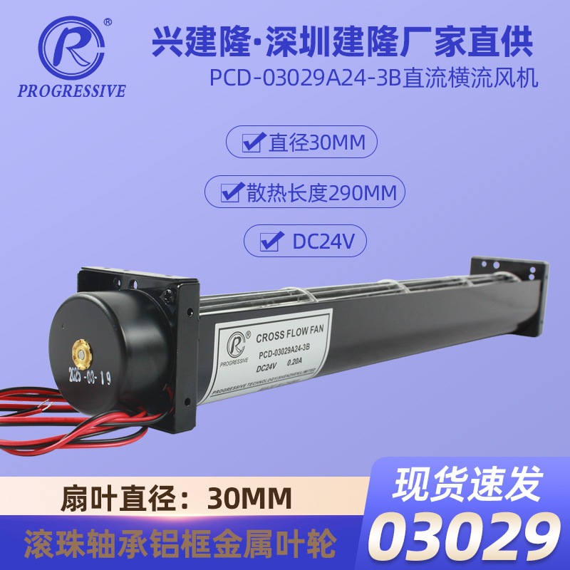 ���ڽ�¡3029�������PCD-03029A24-3B ������DC24Vֱ�����