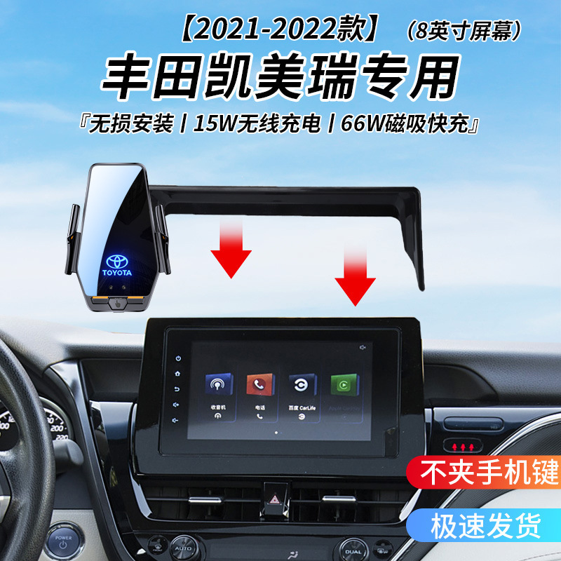 Toyota Camry Special Car Wireless Charging Bracket 2021-2022 Smart Sensor Charging Navigation Bracket