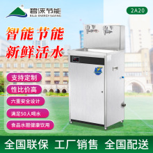 碧涞bilai商用饮水机开水器全自动步进式工厂学校饮水机2A20