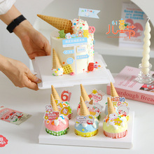 版权2024六一儿童节甜筒冰淇淋纸杯蛋糕装饰摆件61快乐甜品路牌