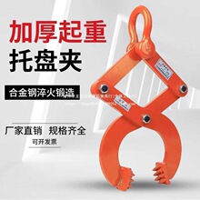 托盘夹/钻板夹钳/木托夹钳/2吨1T3吨5T木箱夹钳夹子/起重托盘夹具