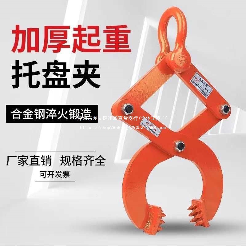 托盘夹/钻板夹钳/木托夹钳/2吨1T3吨5T木箱夹钳夹子/起重托盘夹具