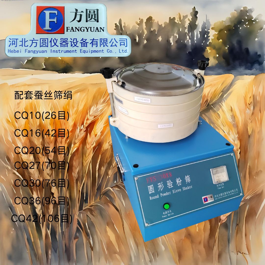 新国标圆形验粉筛   质优价廉  河北方圆FYS30*8 圆形验粉筛