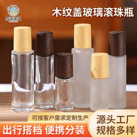 木纹盖滚珠瓶蒙砂便携精油瓶化妆品小样分装瓶香水玻璃瓶批发瓶子