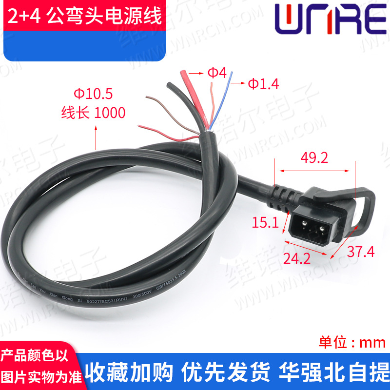 2+4公弯头电源线