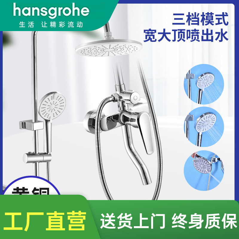Hansgrohe All-Copper Shower Set with Pressure-Boosting Showerhead, Simple Faucet, Hot and Cold Three-Way Showerhead for Home Use