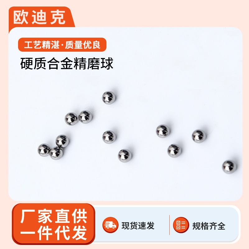 株洲厂钨钢球现货大直径硬质合金精磨球高硬度多规格耐磨轴承阀球