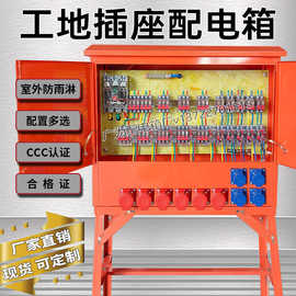 工地航空工业防爆10插座楼层动力照明两相焊机成套二级三级配电箱