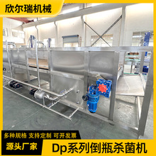 供应食品包装灭菌设备自动化倒瓶紫烘干消毒机果汁瓶口瓶盖杀菌机