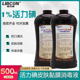 1%浓度活力碘利尔康碘伏 500ml医用伤口消毒杀菌皮肤粘膜消毒液