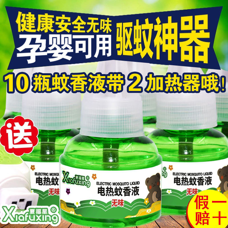 Heater Hotel Electric Mosquito Repellent Liquid Electric Heating Mosquito Repellent Liquid Odorless Baby and Pregnant Women Liquid Wholesale Suitable for Mothers and Infants