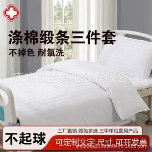 Hospital Summer Quilt Silk Cotton Four-Season Quilt Nursing Home Six-Piece Set Washing Company Bed Sheetss Quilt Cover Pillowcase Bedding Pillow Core