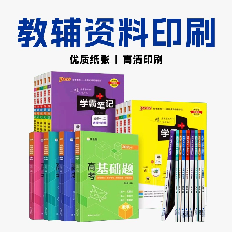 Фабрика печати звездных плакатов, индивидуальных инструкций, книг, учебных материалов, книг и журналов, дизайна и индивидуального продвижения.