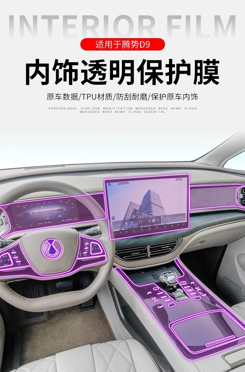 24-25 Denza D9 Gear Shift Central Control Interior Protective Film Instrument Navigation Screen Car Modification Transparent-Tpu