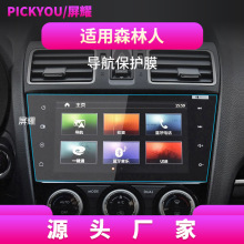 适用25款斯巴鲁森林人导航钢化膜XV中控屏幕BRZ保护贴膜汽车用品