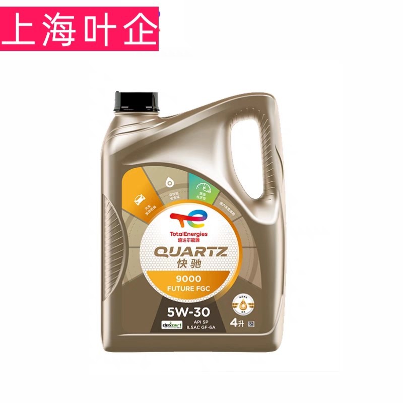 批发道达尔全合成9000SP5W30国六排放标准 法国道达尔9000 4升