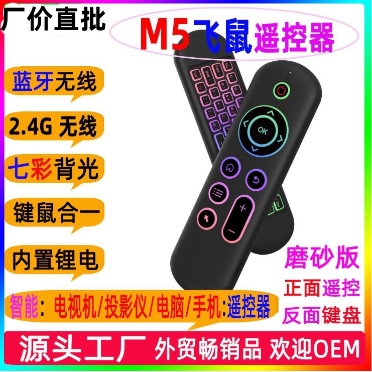 M5 color light smart set-top box projector computer TV remote control 2.4G Bluetooth dual-mode voice wireless flying squirrel
