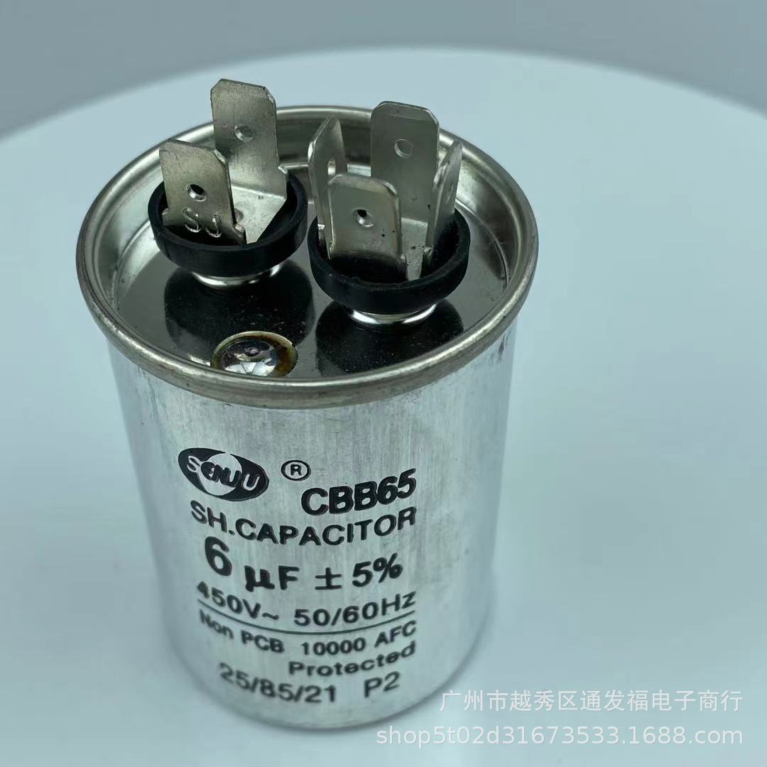CBB65空调电容6UF/450V/空调压缩机启动电容