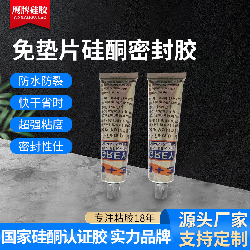 厂家批发银色高粘度硅酮免垫片胶密封胶3+3基橡汽车用发动机密封