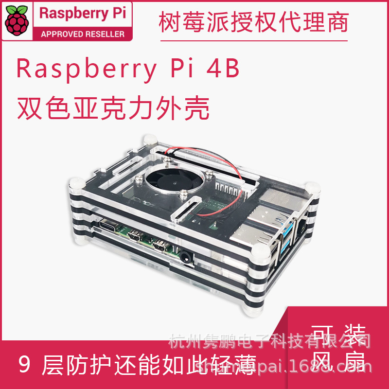 树莓派9层亚克力外壳 黑色 透明双色 适用于树莓派4/树莓派3B+