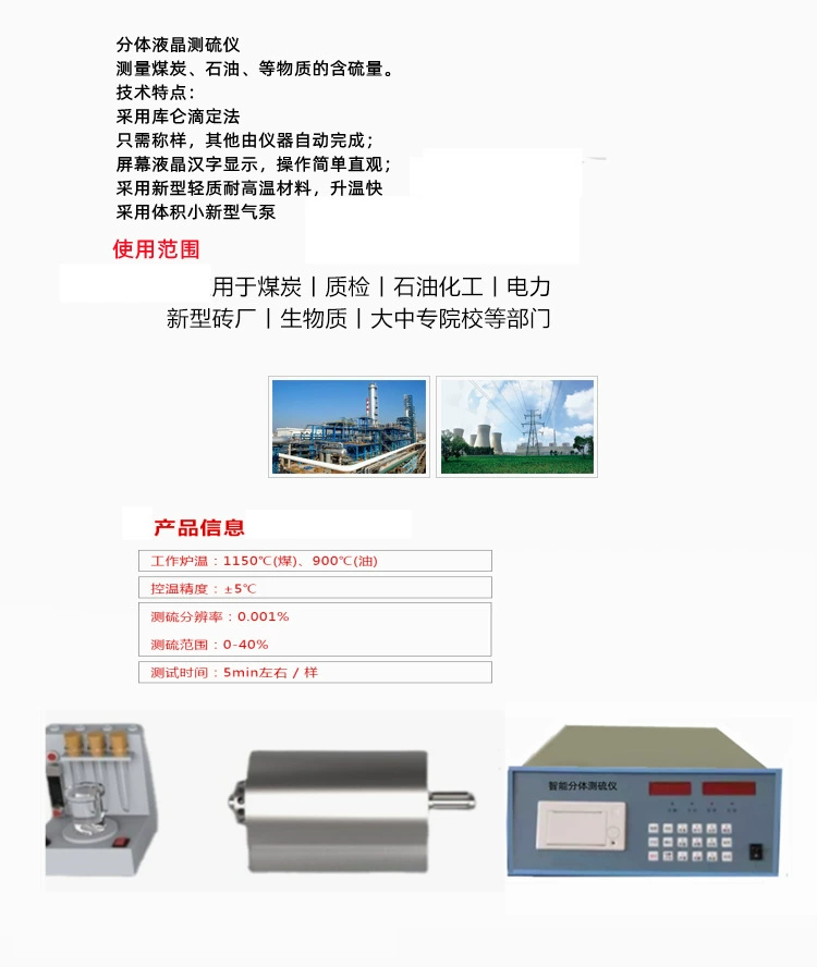 Измеритель содержания минеральной серы в сере, разделенный измеритель серы