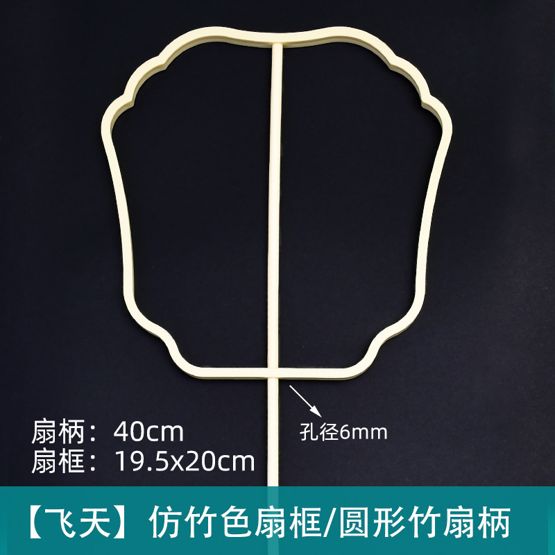 플라잉 프레임 + 40cm 대나무 손잡이