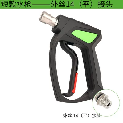 Supply High-Pressure Cleaning Machine Car: High pressure car wash water gun - short-style-external-wire-14-flat-tail-connection