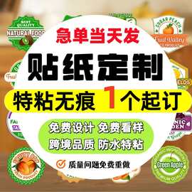 不干胶贴纸定制防水pvc食品保健品卷筒不干胶标签印刷封口贴定制