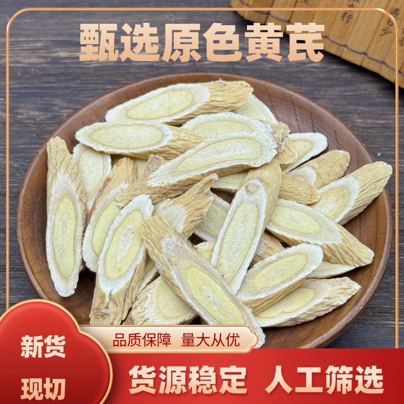 Новое поступление Gansu Minxian, таблетки астрагала, оптовая продажа, без серы, косые ломтики астрагала, очень большие куски, оптовая цена