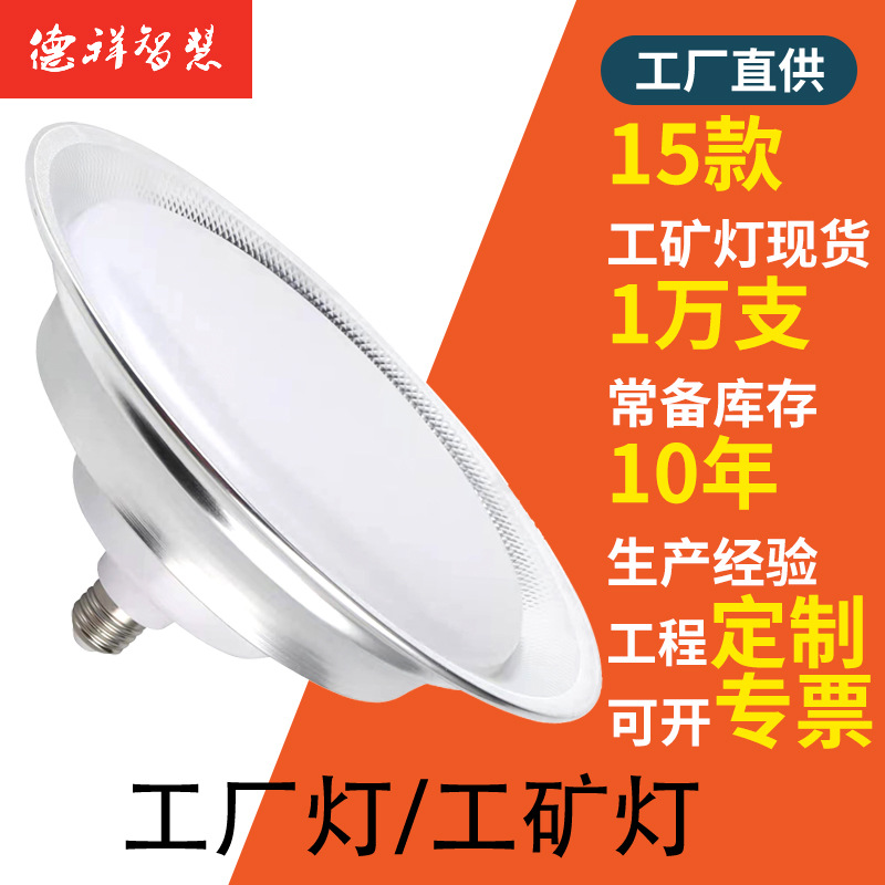 Industrial socket, room light, LED warehouse lights, with screw socket