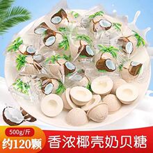 好百贝椰壳奶贝糖儿童干吃奶片糖果零食品喜糖椰子糖奶香儿童零食