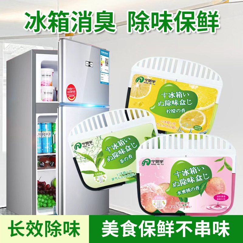 抖音同款活性炭双色冰箱除味剂除臭除味器去异味净化器冰箱除味盒