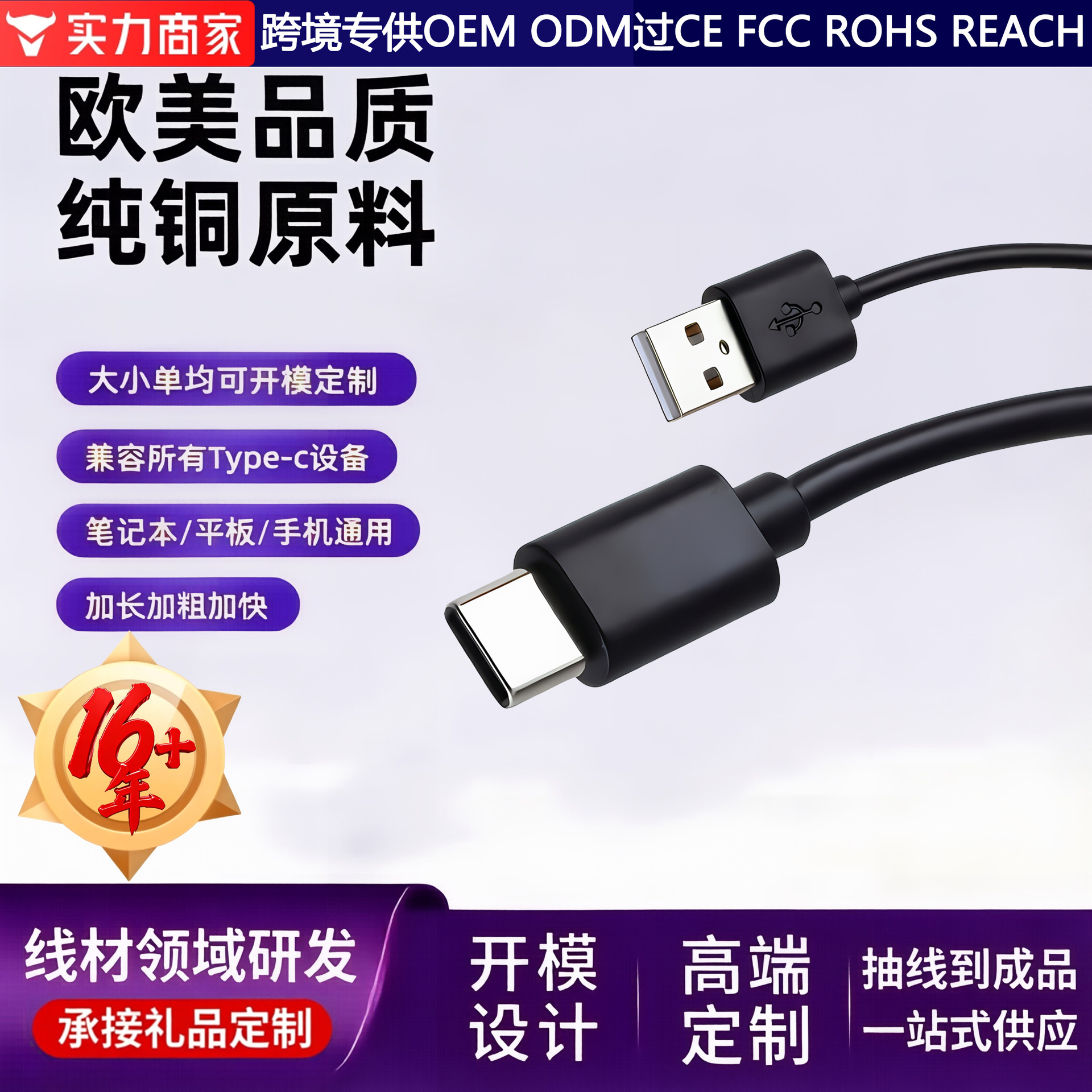 Type-c配机线通用快充充电线USB转typec数据线户外便携设备连接线