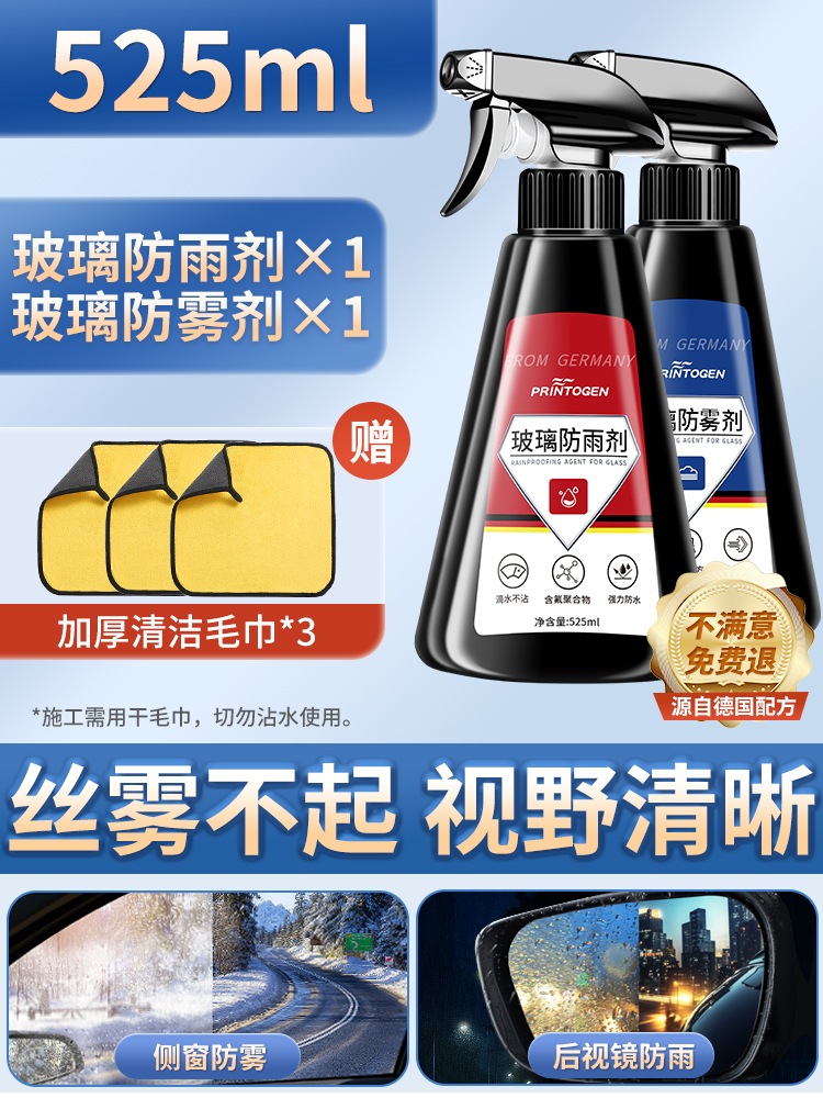 본일 특가 525ml [방수제+김서림방지제] 수건 3개 증정