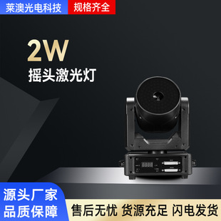 Led Moving Head Laser Light 2W Bar Ktv Banquet Hall Live Broadcast Room Stage Light Strong Light Starry Sky Colorful Laser Light