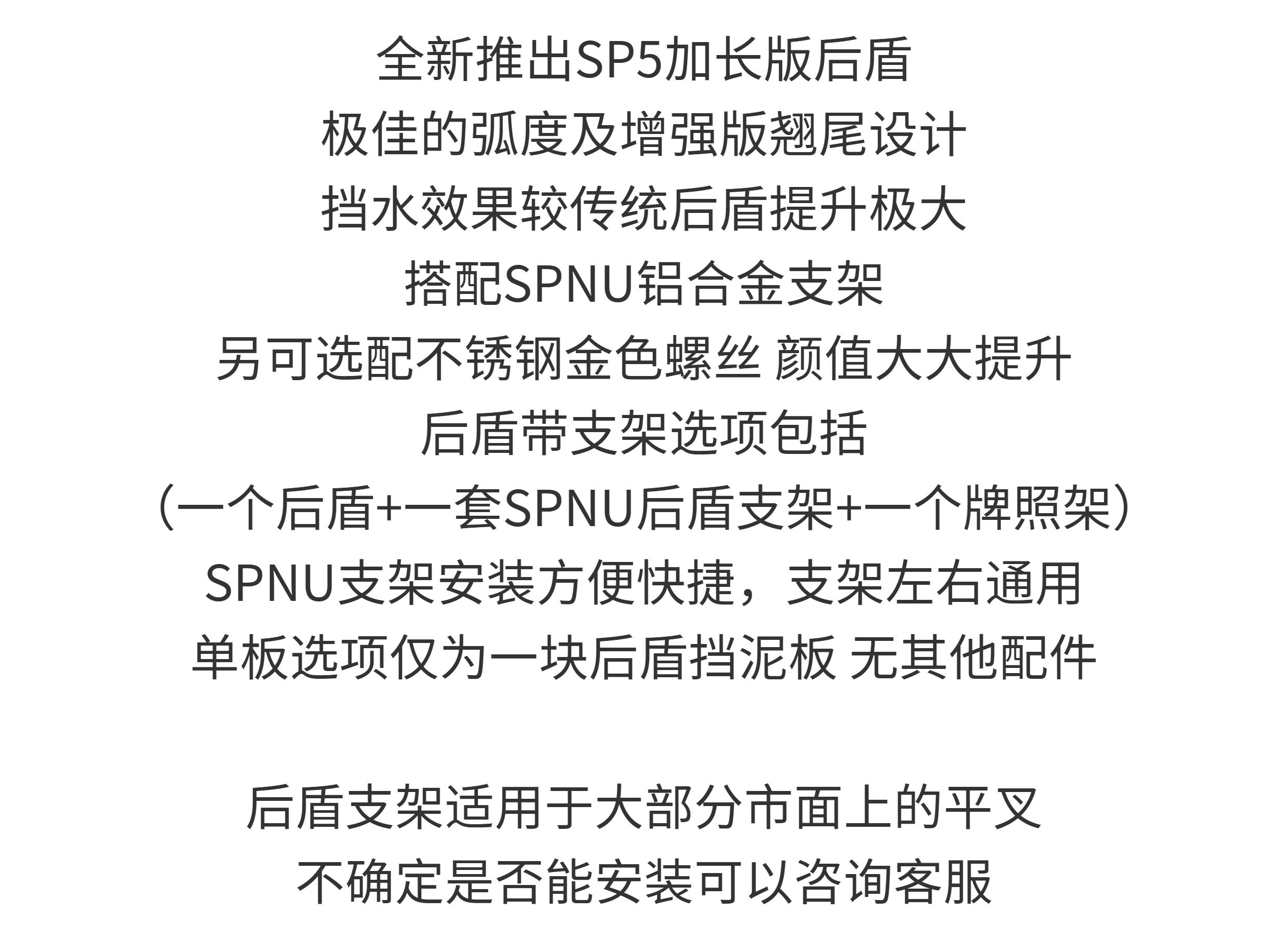 SPNU SP5 rear fender is suitable for the new rear fender bracket modification accessory of the Niu Nine Core electric vehicle